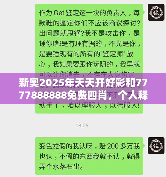 新奥2025年天天开好彩和7777888888免费四肖，个人释义、专家解析解释与落实?留心虚假的虚架势
