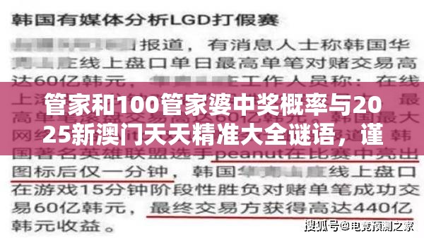 管家和100管家婆中奖概率与2025新澳门天天精准大全谜语，谨防虚假的障眼法,条理释义、解释与落实