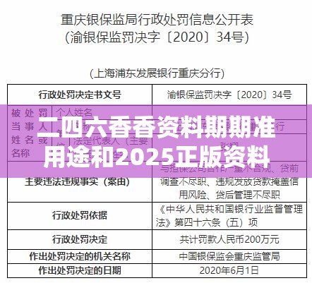 二四六香香资料期期准用途和2025正版资料免费查询，效果解读、专家解析解释与落实