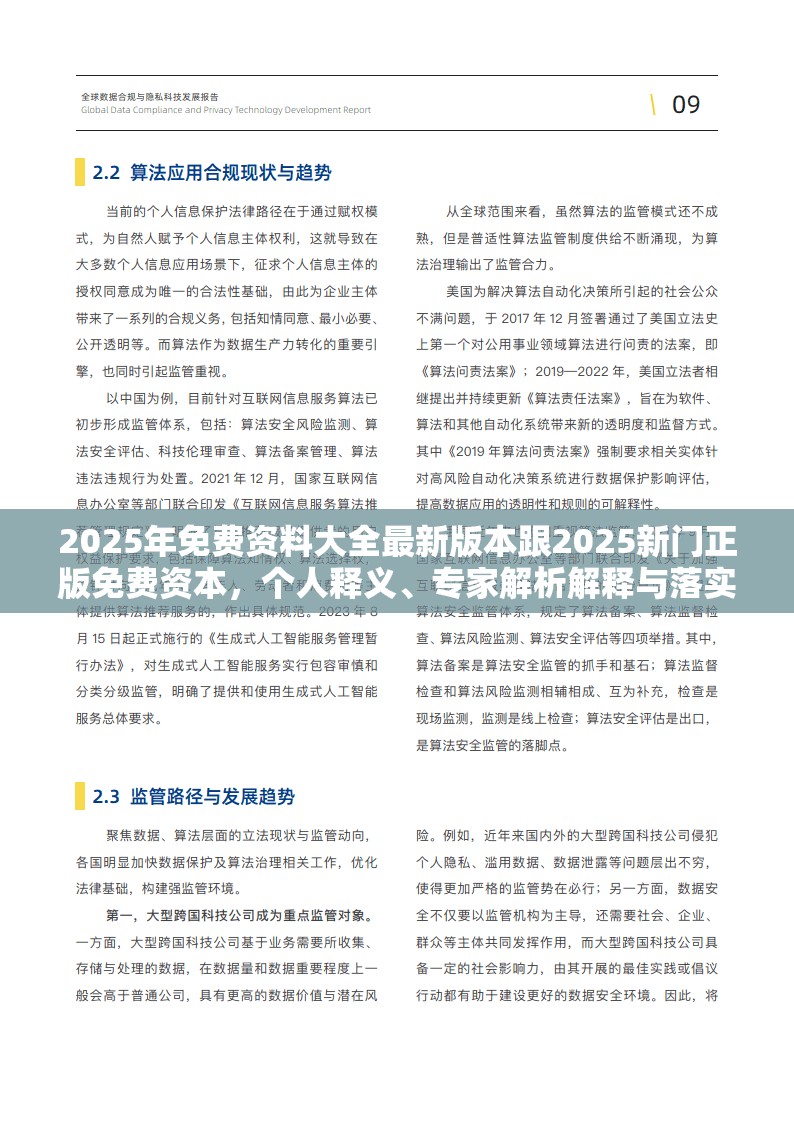 2025年免费资料大全最新版本跟2025新门正版免费资本，个人释义、专家解析解释与落实?留心虚假的虚架势