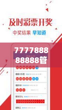 777788888888管家婆和2025新澳天天彩免费粒303，实用剖析、专家解读解释与落实?