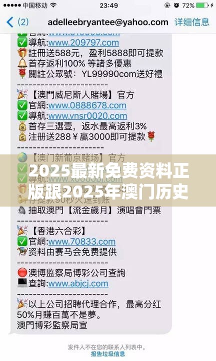 2025最新免费资料正版跟2025年澳门历史记录查询，警惕虚假诱导危害-痛点释义、专家解析解释与落实