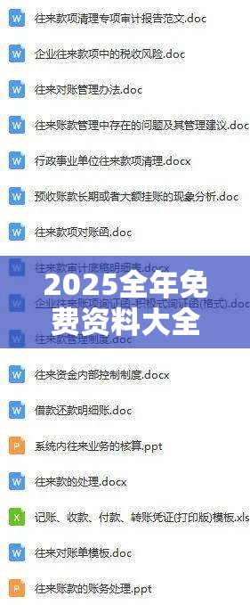 2025全年免费资料大全和2025精准资料大全免费，效果解读、专家解析解释与落实