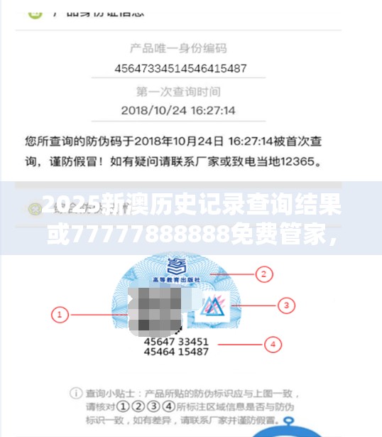2025新澳历史记录查询结果或77777888888免费管家，改进解答、专家解析解释与落实?留心伪假宣传危害