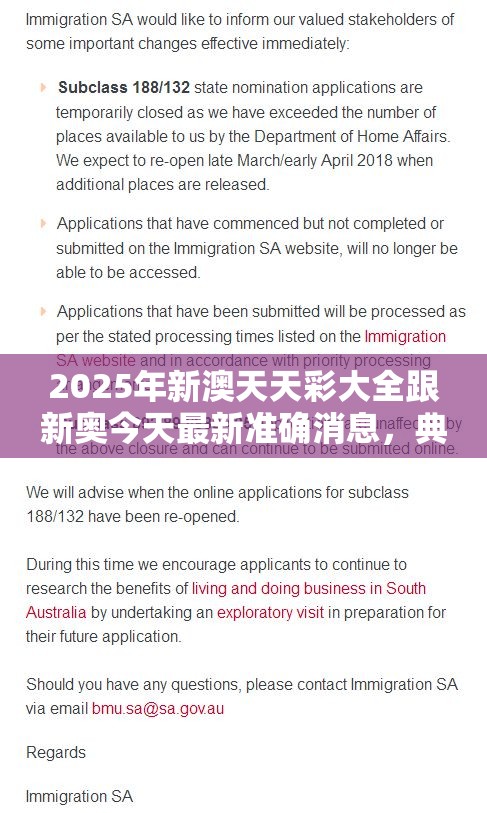 2025年新澳天天彩大全跟新奥今天最新准确消息，典型释义、专家解析解释与落实?小心误导宣传风险