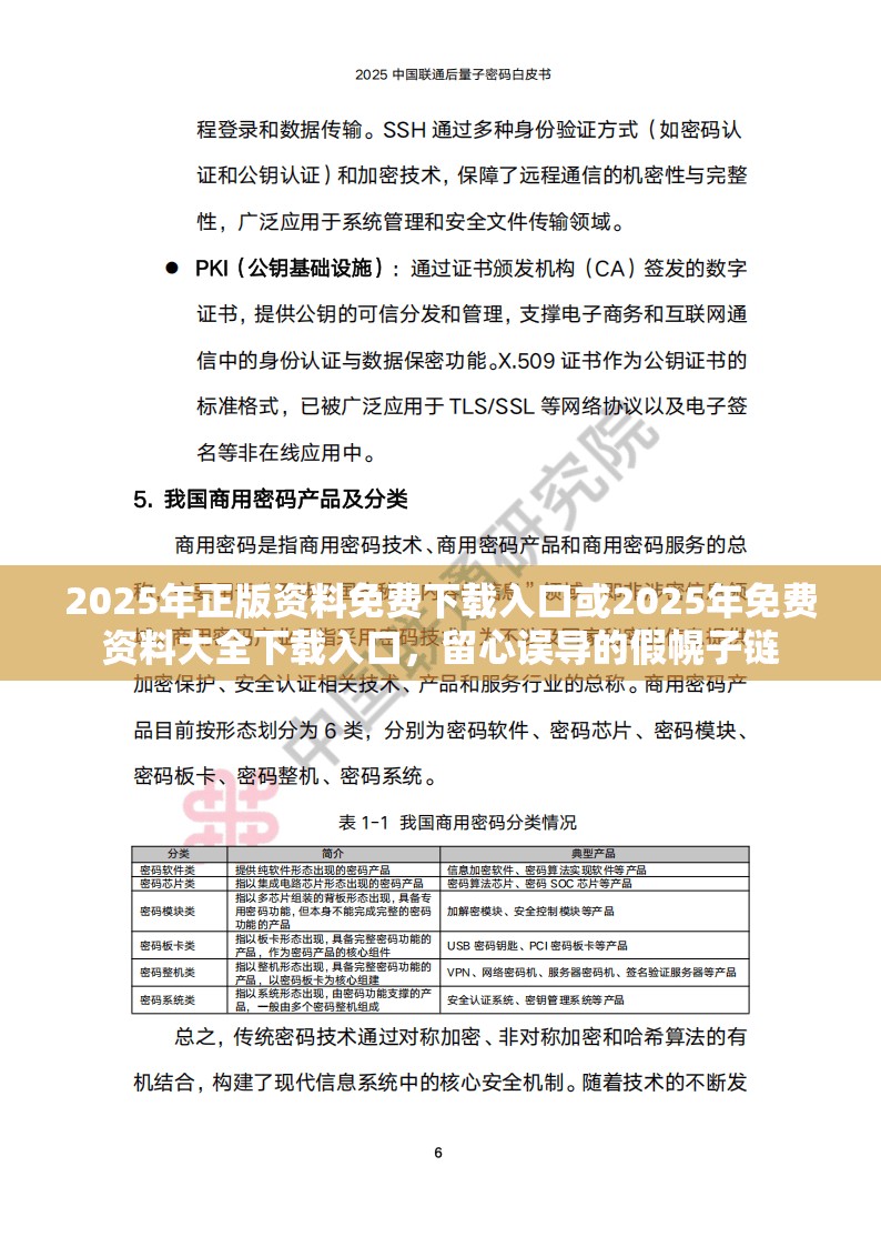 2025年正版资料免费下载入口或2025年免费资料大全下载入口，留心误导的假幌子链