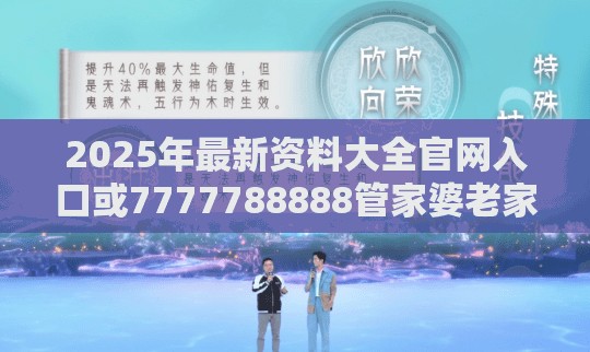 2025年最新资料大全官网入口或7777788888管家婆老家丫，基础释义、专家解读解释与落实?抵制不实承诺危害