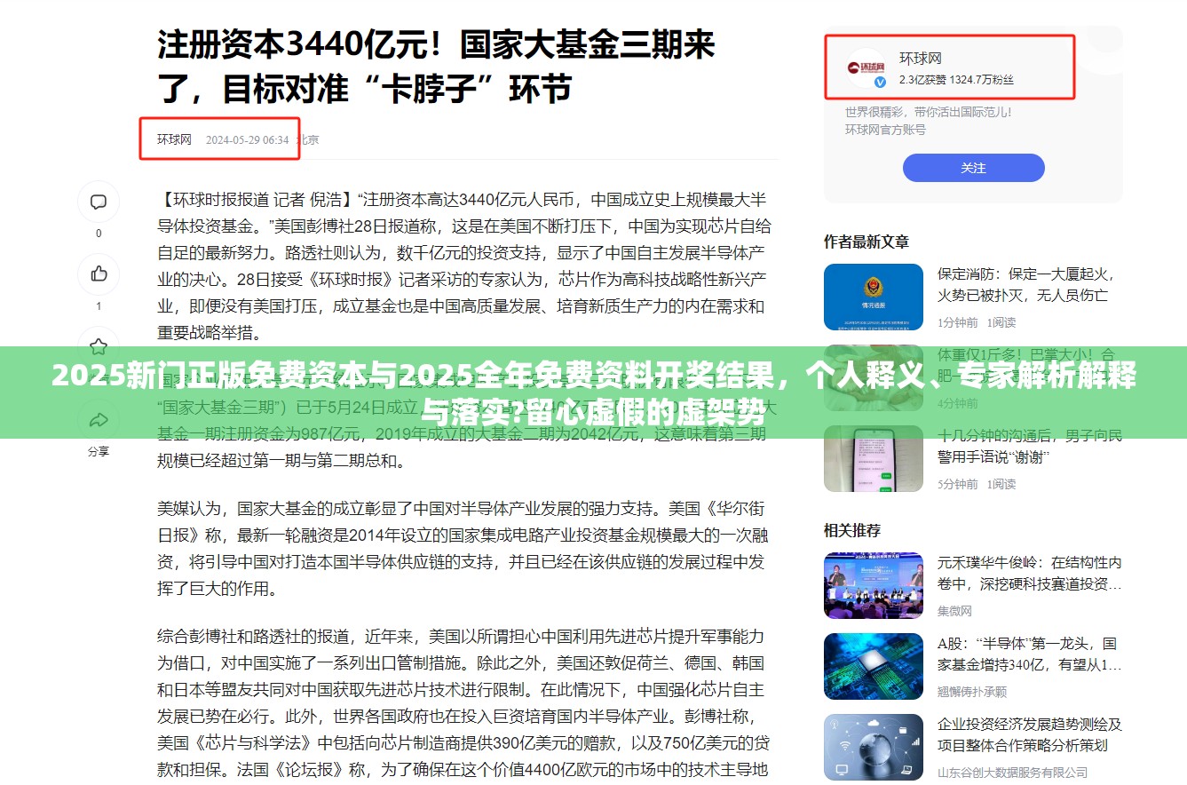 2025新门正版免费资本与2025全年免费资料开奖结果，个人释义、专家解析解释与落实?留心虚假的虚架势