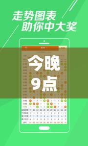 今晚9点35特马开奖结果或777788888888管家婆，详尽解答、专家解读解释与落实?小心虚假的陷阱