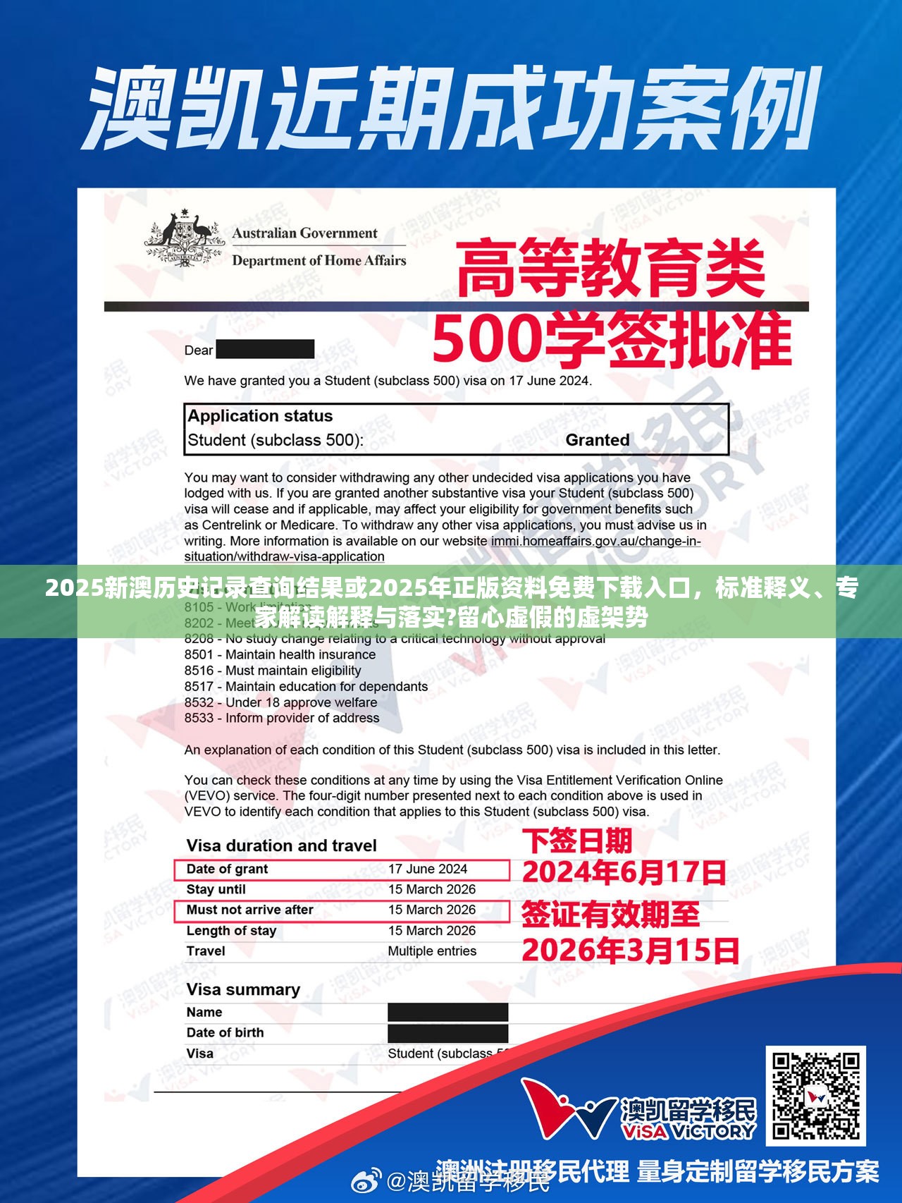 2025新澳历史记录查询结果或2025年正版资料免费下载入口，标准释义、专家解读解释与落实?留心虚假的虚架势