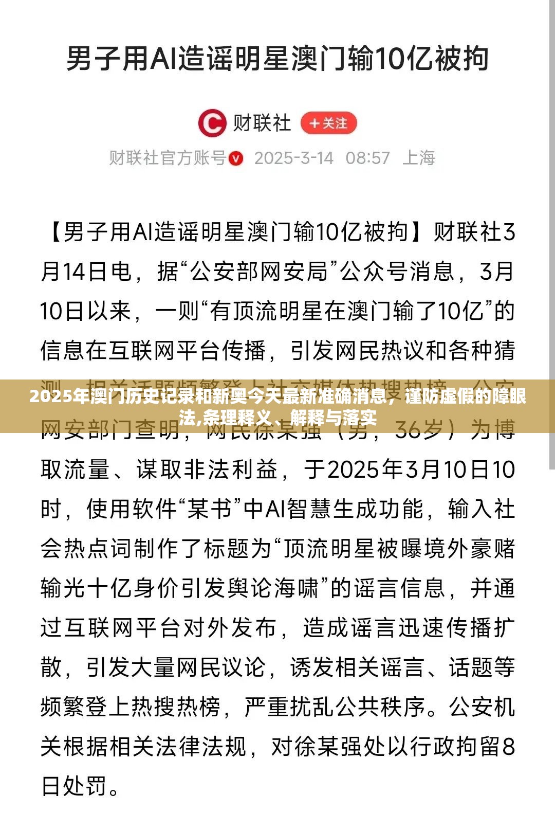 2025年澳门历史记录和新奥今天最新准确消息，谨防虚假的障眼法,条理释义、解释与落实