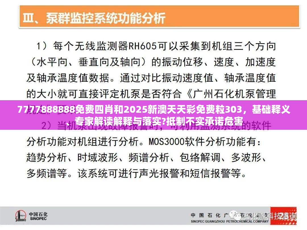7777888888免费四肖和2025新澳天天彩免费粒303，基础释义、专家解读解释与落实?抵制不实承诺危害