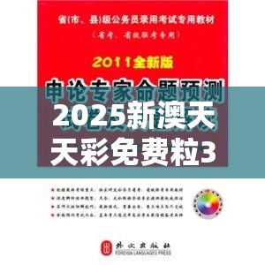 2025新澳天天彩免费粒303或7777788888新王中王彩，实用释义、专家解读解释与落实-拒绝欺骗性承诺